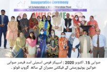 Photo of Women Universities are the best agent to bring positive change in the society: NA Speaker
